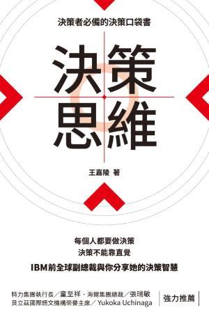 決策思維(繁)