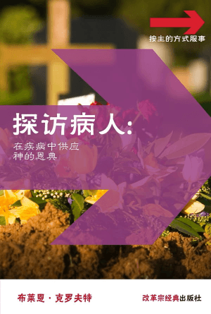 探访病人(简)