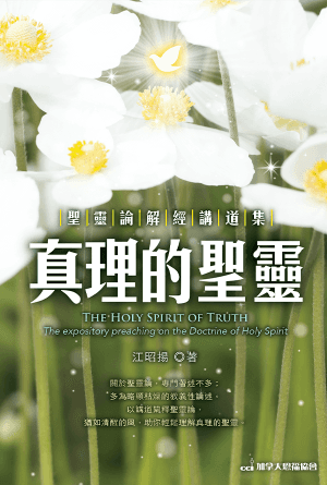 真理的聖靈(繁)