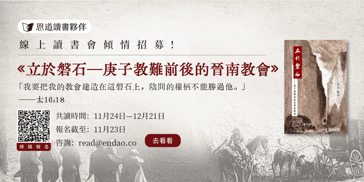 《立于磐石》线上读书会