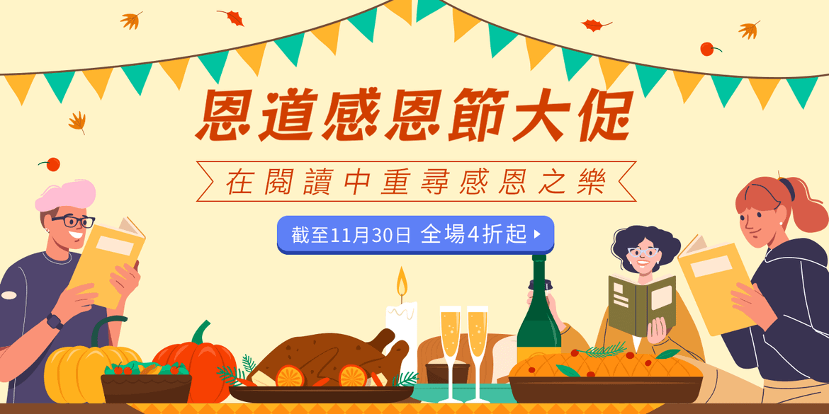 2025年感恩節全場大促