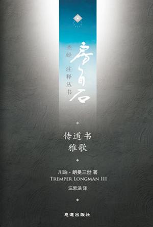 传道书·雅歌(简)[房角石卷6下]
