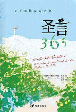 圣言365：全年读经灵修之旅(简)